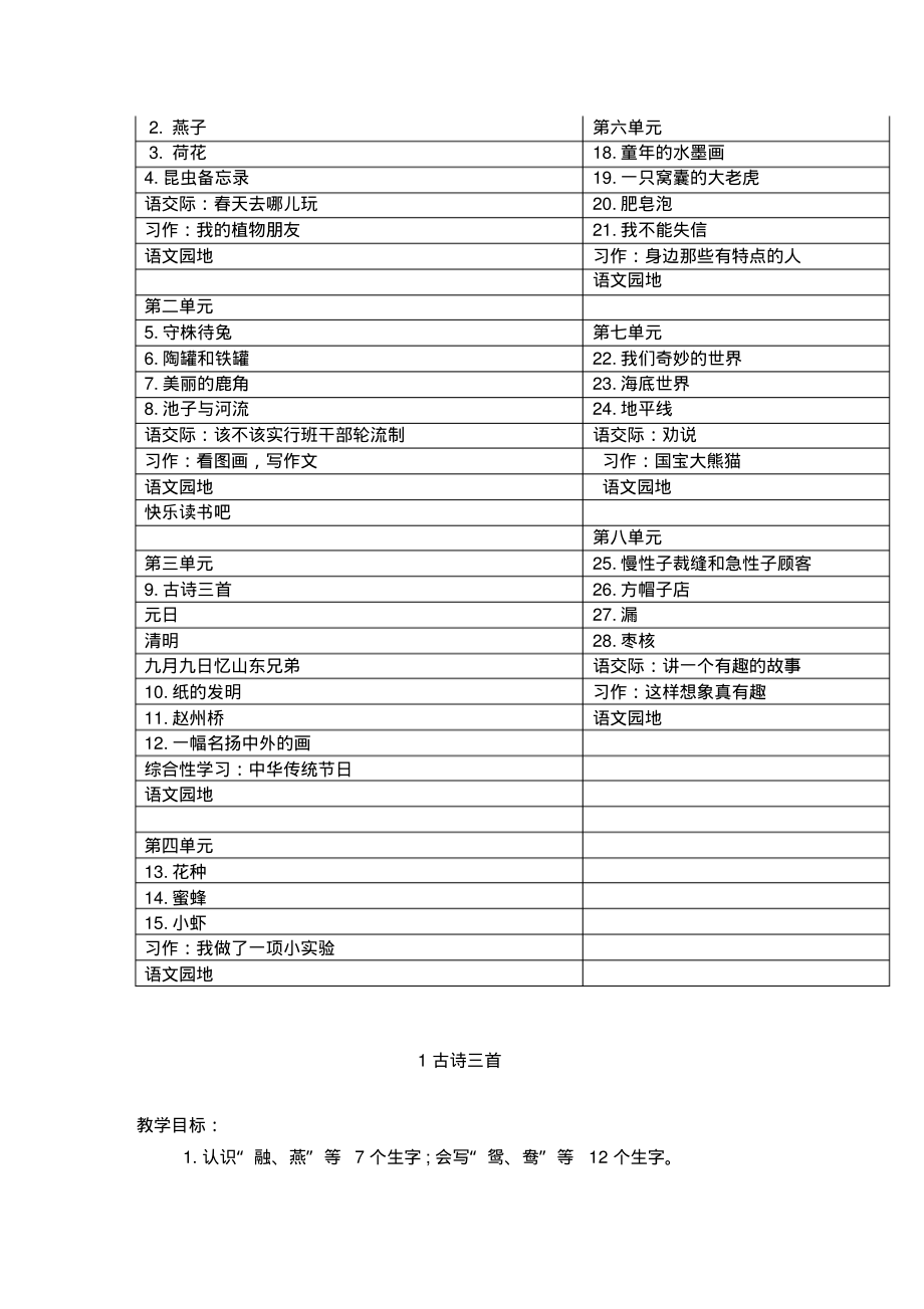 2020小学三年级语文下册全册教案 .pdf_第2页