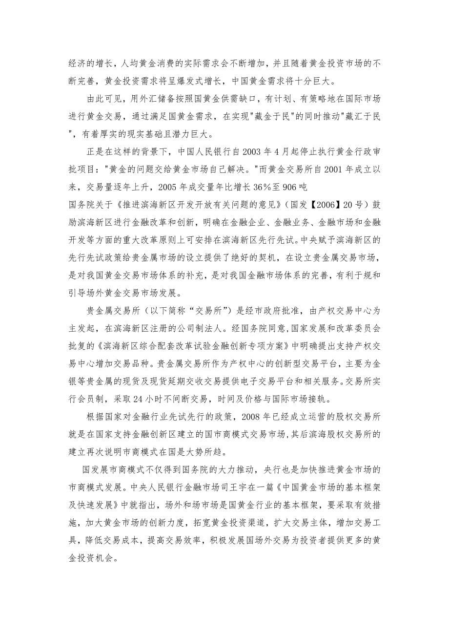 西控投资管理有限公司商业实施计划书_第5页