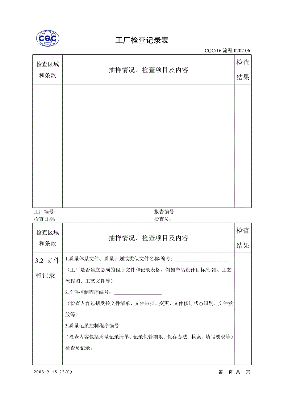 2020CQC小组工厂检查记录表[1]_第4页