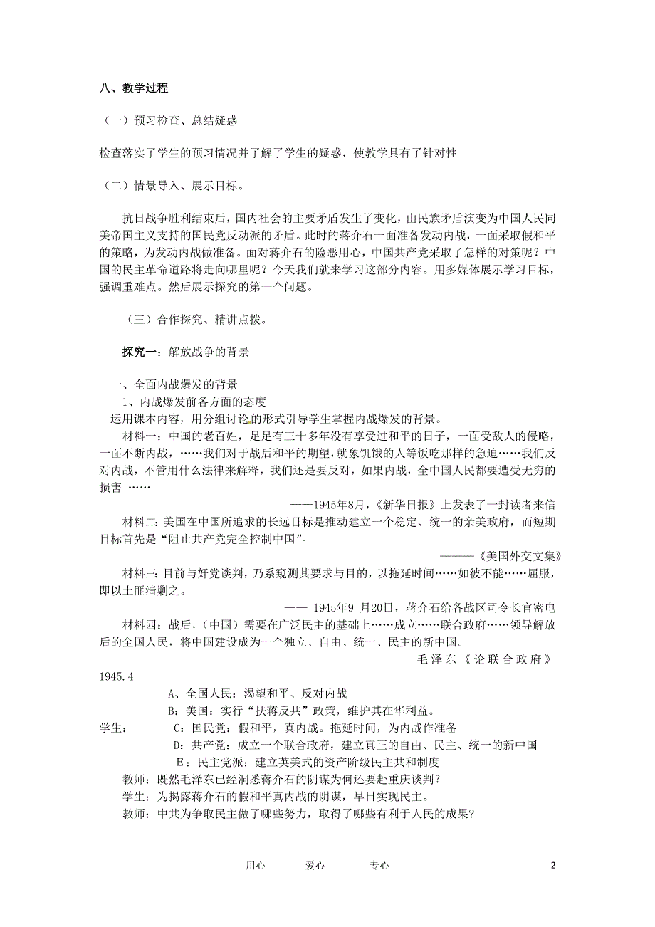 2012高中历史 第17课 解放战争 教案1 新人教版必修1.doc_第2页