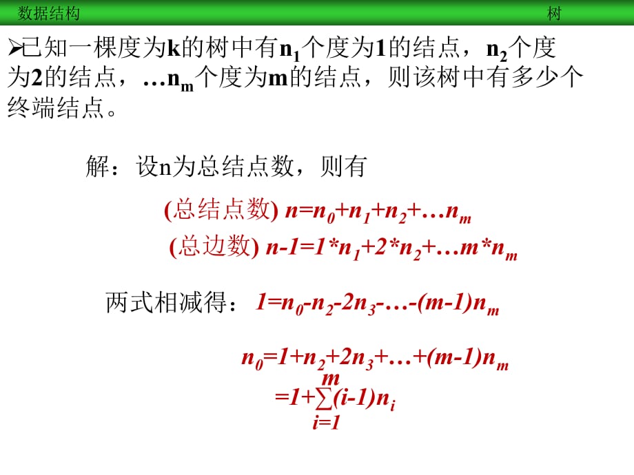 《精编》数据结构相关习题_第2页