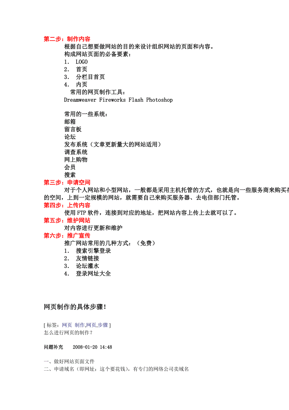 《精编》试谈网站制作步骤_第2页