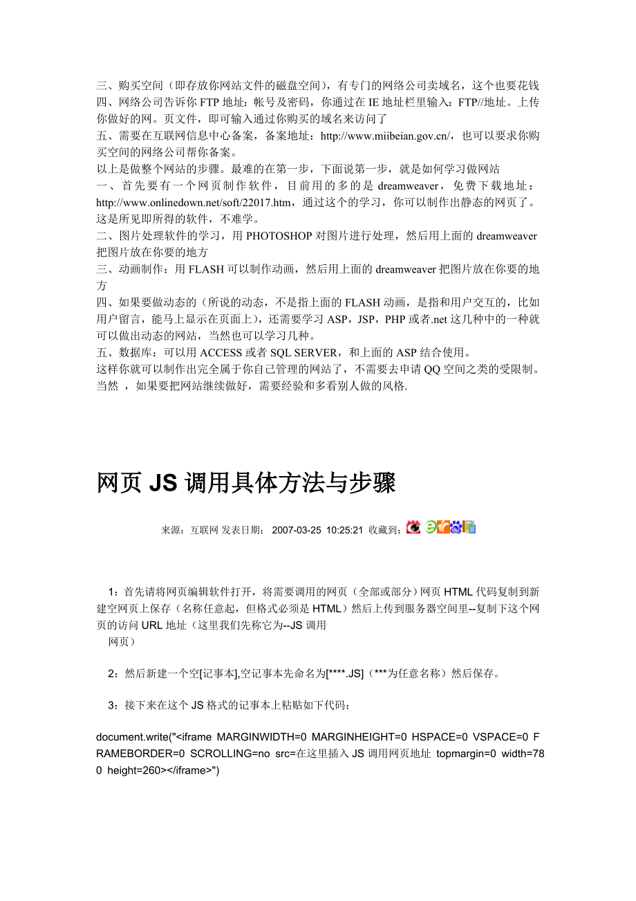 《精编》试谈网站制作步骤_第3页