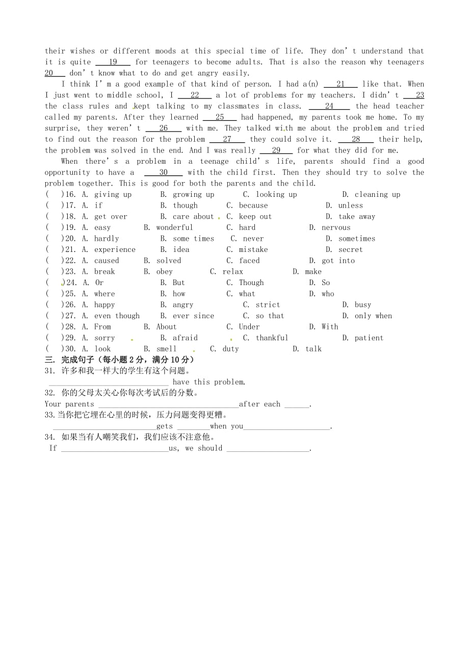 江苏省灌南县实验中学九年级英语上册 Unit 3 Teenage problems Task练习（无答案）（新版）牛津版（通用）_第2页