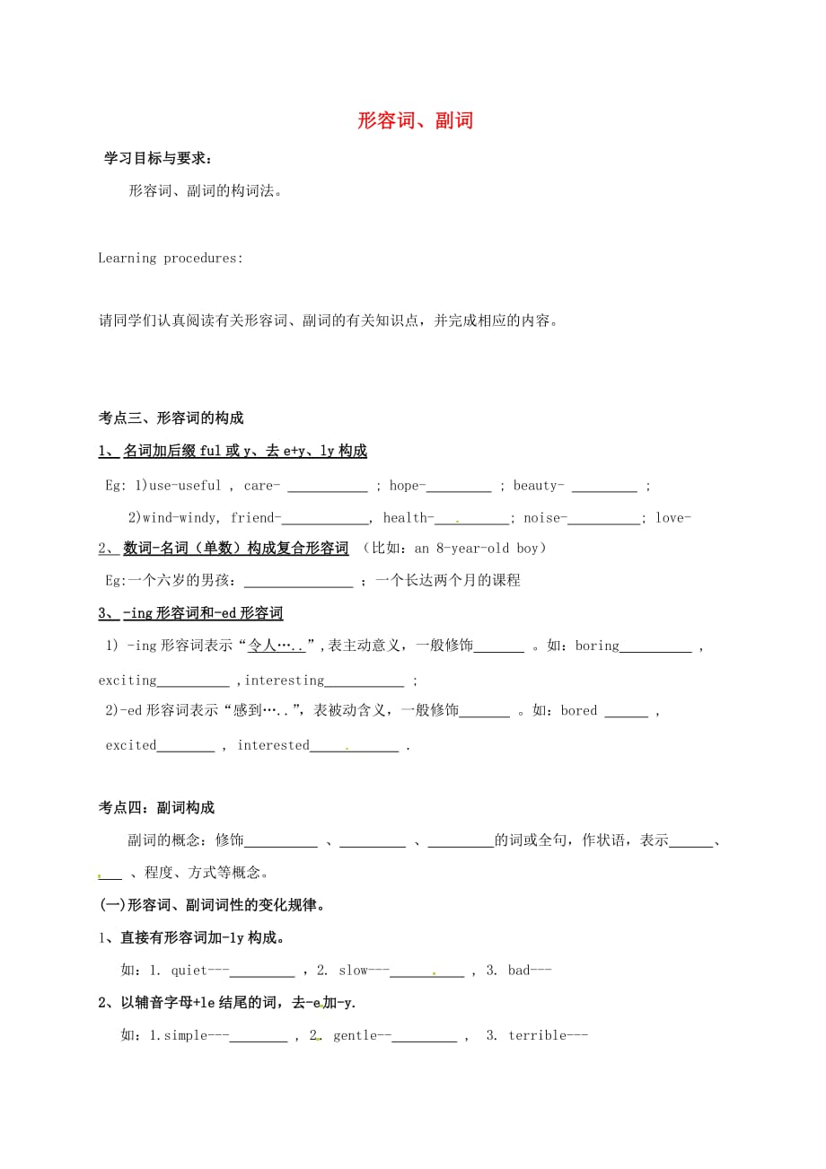 广东省河源市江东新区中考英语专题复习 语法 形容词、副词1-2导学案（无答案）（通用）_第1页