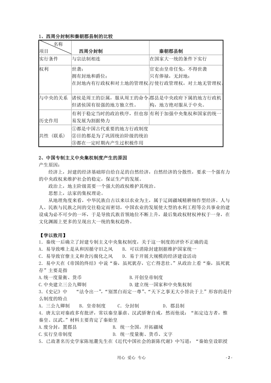 2012高中历史 1.2《第二节 走向大一统的秦汉政治》学案183 人民版必修1.doc_第2页