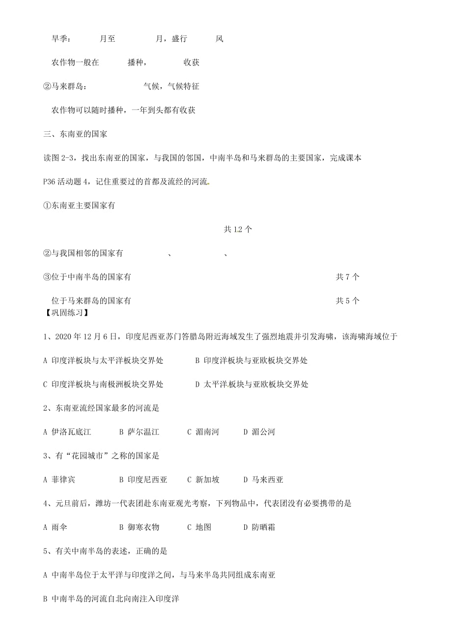 重庆市璧山县青杠初级中学校七年级地理下册 7.1 东南亚（位置、自然环境、国家）导学案（无答案） 湘教版_第2页