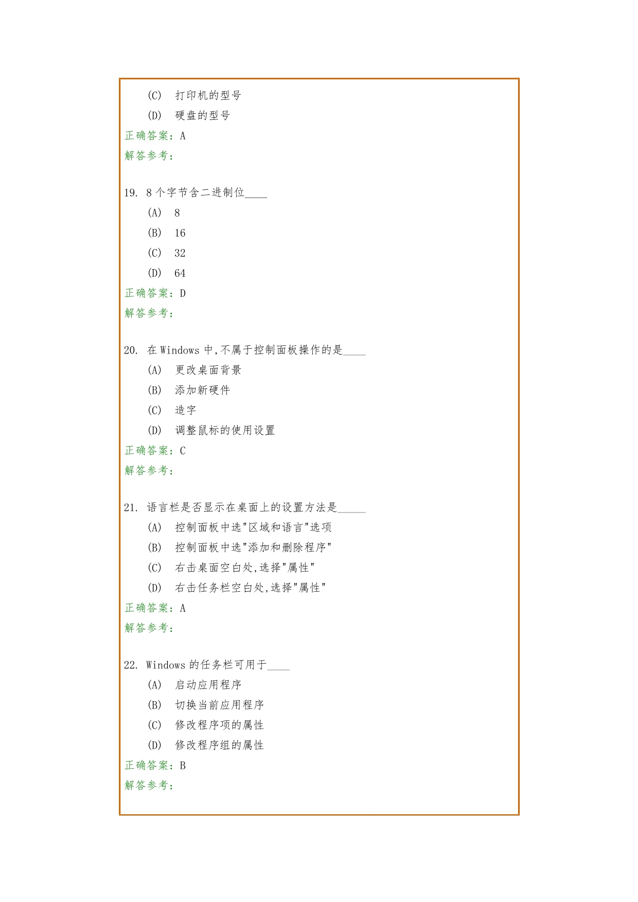 西南交1112考试批次计算机文化基础习题与参考答案_第5页