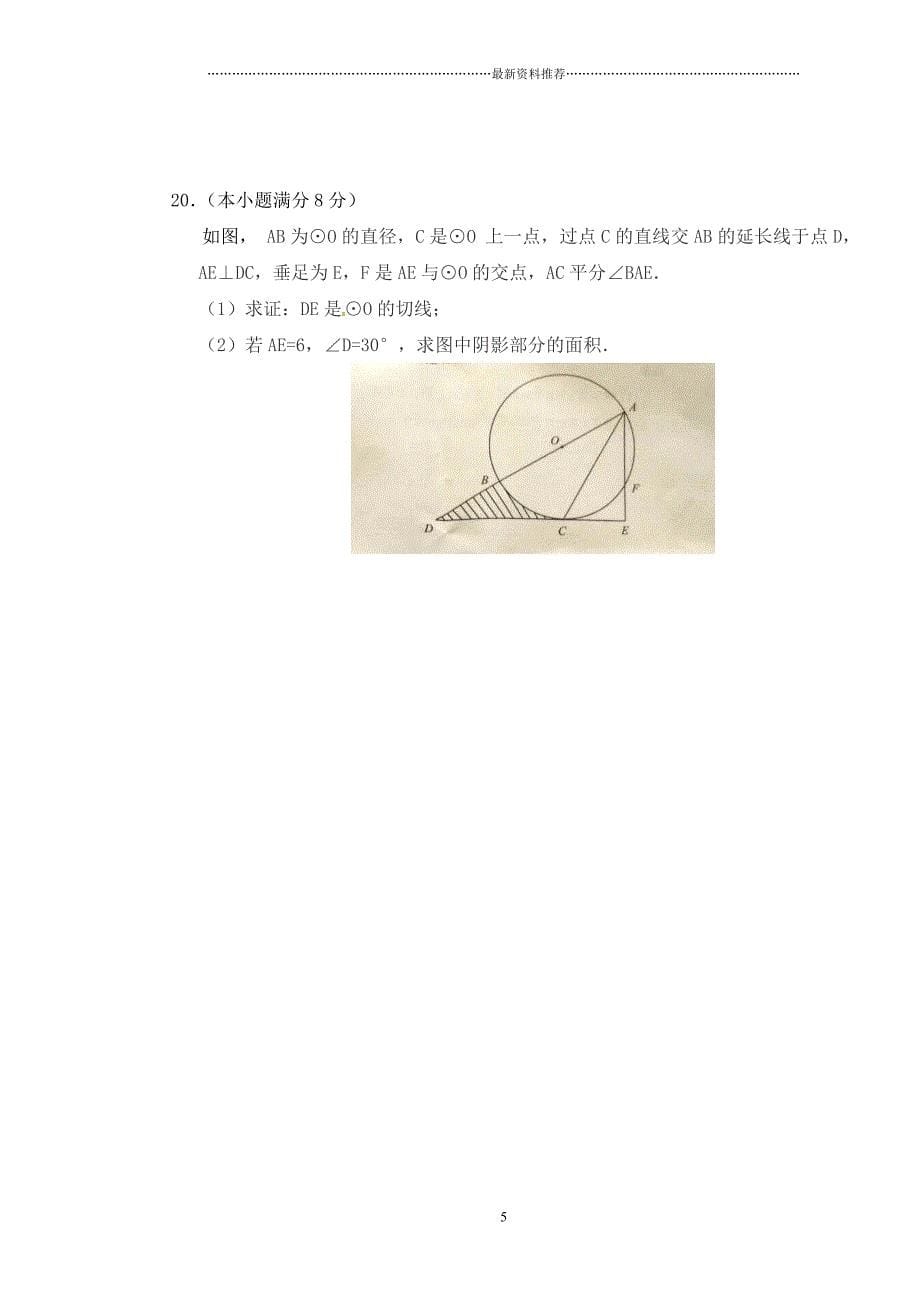 云南省中考数学试题(word版含答案)精编版_第5页