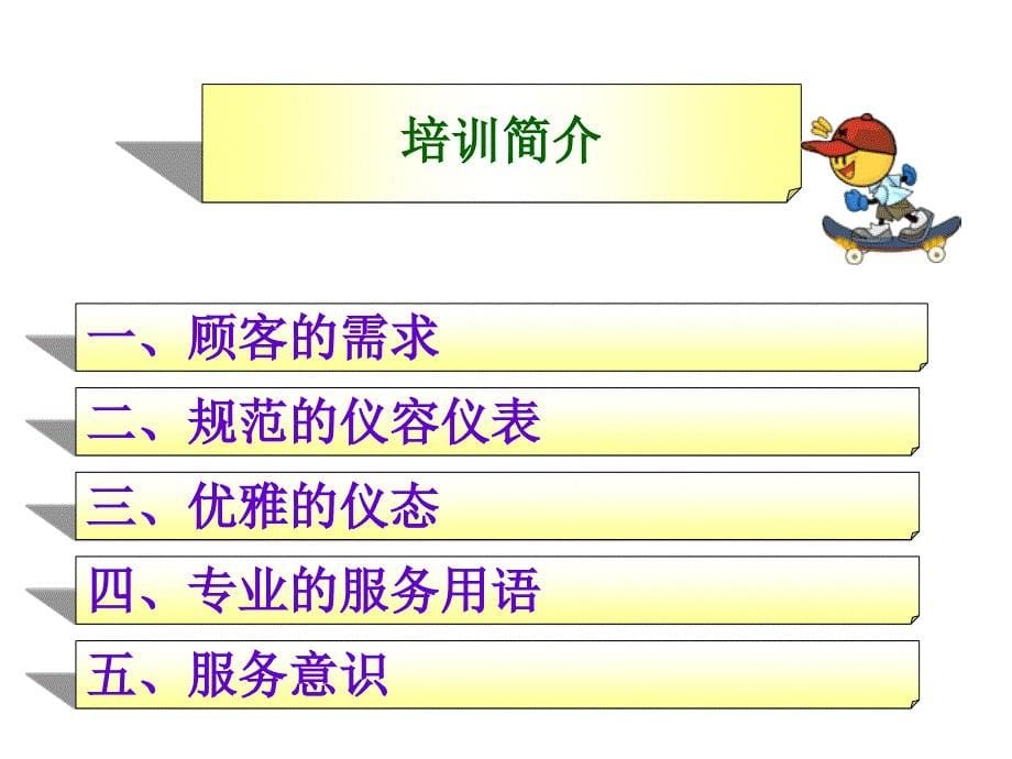 《精编》成为卓越销售精英培训之礼仪思维篇_第5页