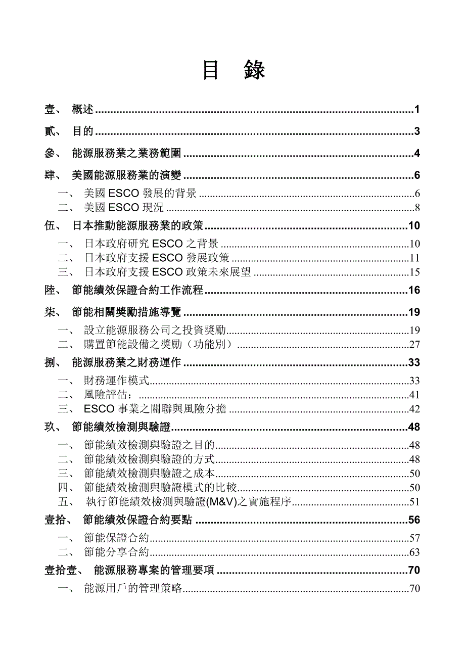 《精编》能源服务业节能绩效保证合约业务精选手册_第3页