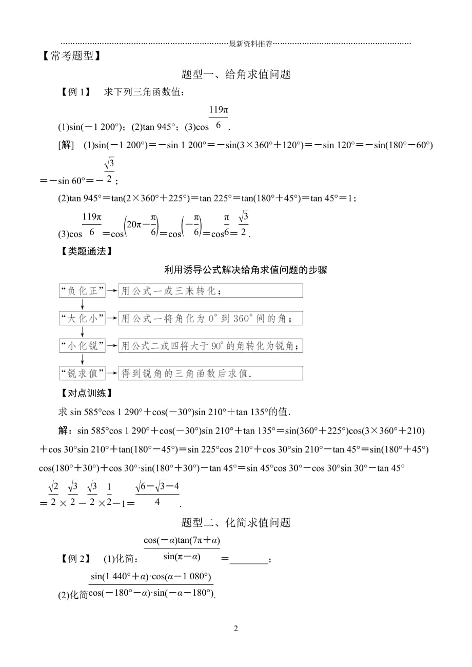 高中数学必修4三角函数常考题型：三角函数的诱导公式(一)精编版_第2页