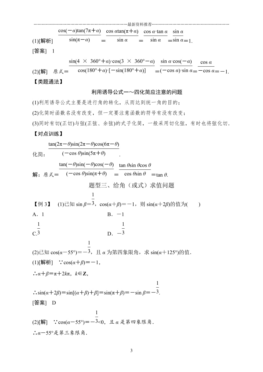 高中数学必修4三角函数常考题型：三角函数的诱导公式(一)精编版_第3页