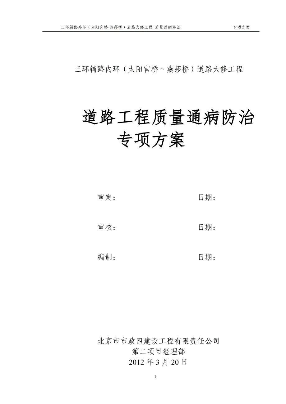 2020质量通病防治_第2页