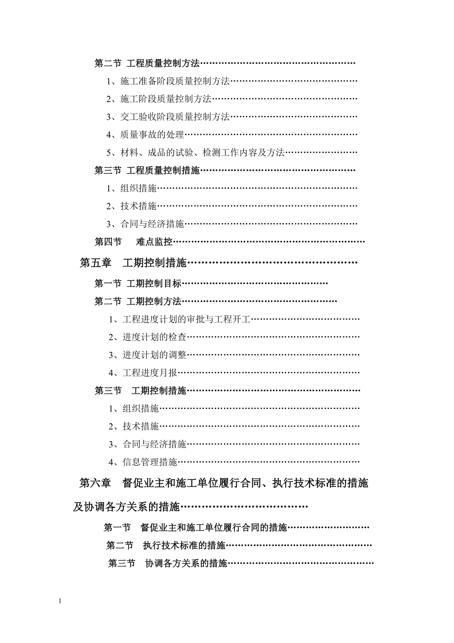 供水管网改造工程监理规划幻灯片资料_第3页