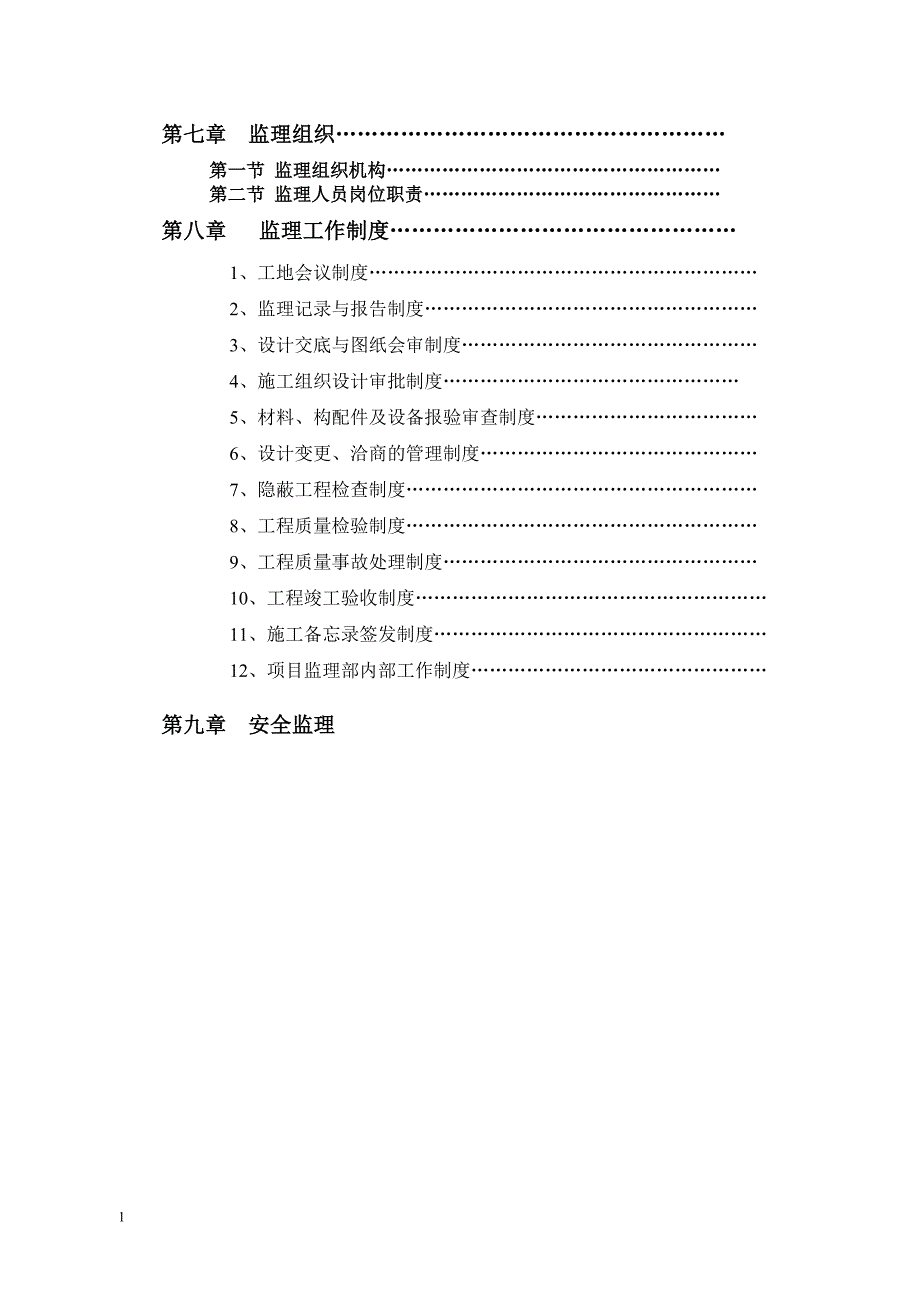 供水管网改造工程监理规划幻灯片资料_第4页