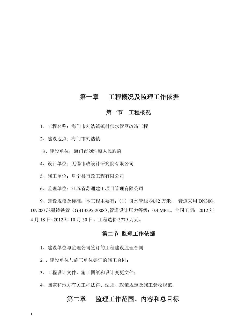 供水管网改造工程监理规划幻灯片资料_第5页