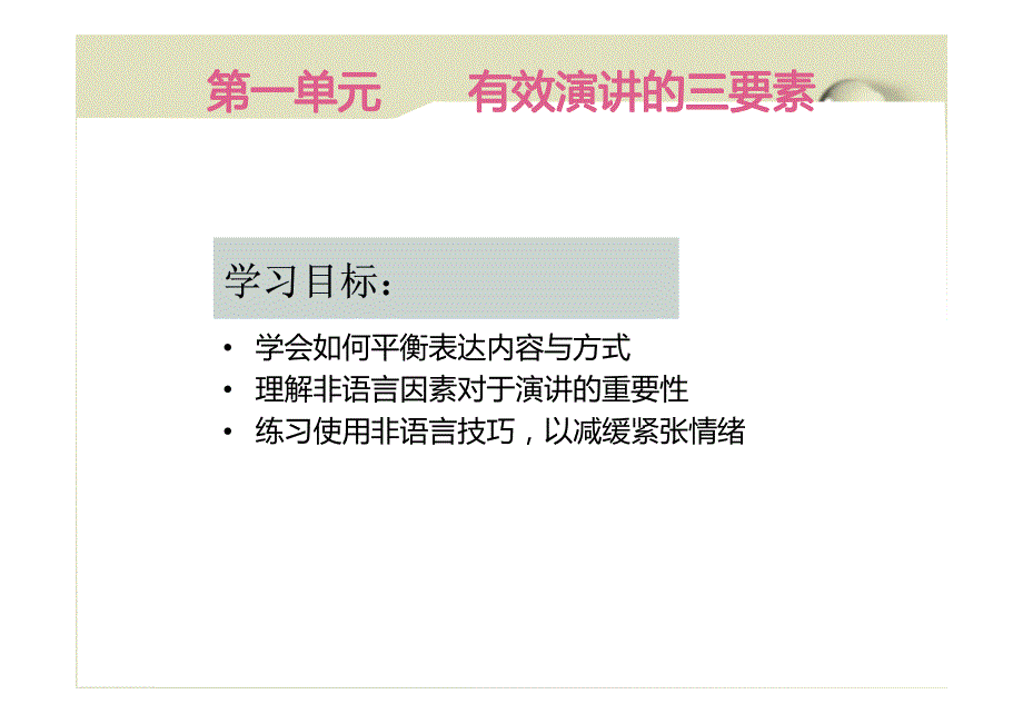 口才与演讲培训领导口才培训_第2页