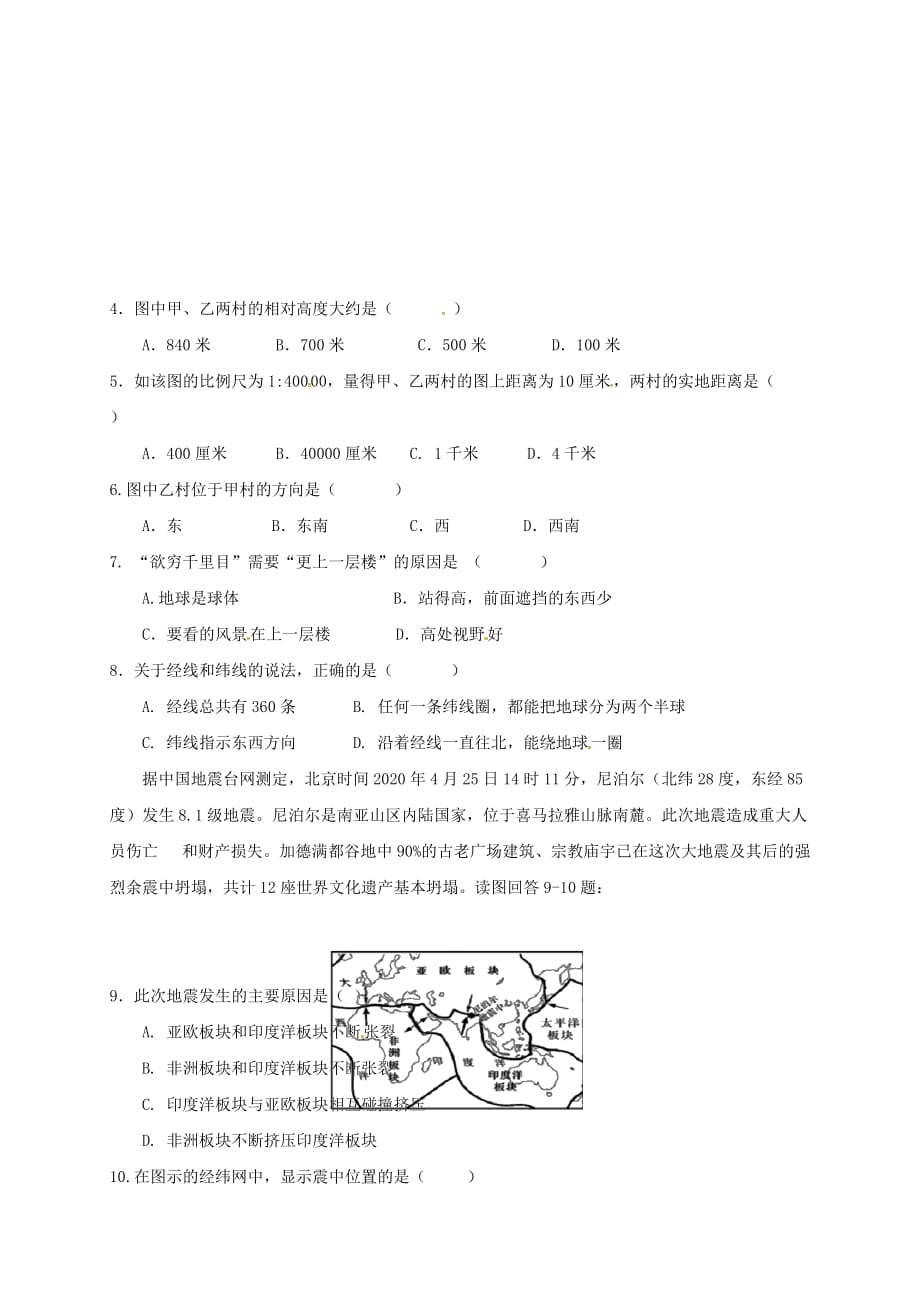 重庆市云阳县第一初级中学2020学年九年级地理上学期期中检测试题_第2页