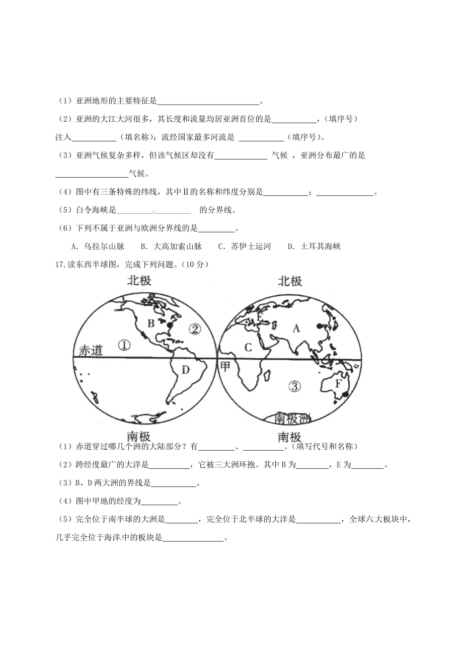 重庆市云阳县第一初级中学2020学年九年级地理上学期期中检测试题_第4页
