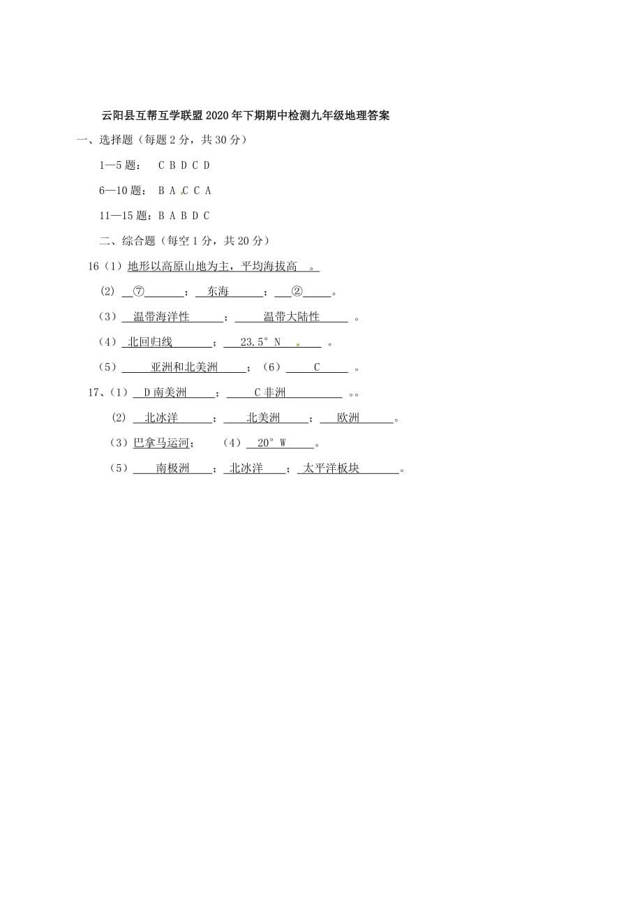 重庆市云阳县第一初级中学2020学年九年级地理上学期期中检测试题_第5页