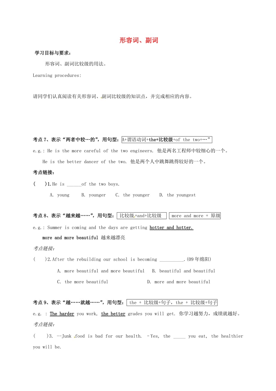 广东省河源市江东新区中考英语专题复习 语法 形容词、副词2-2导学案（无答案）（通用）_第1页