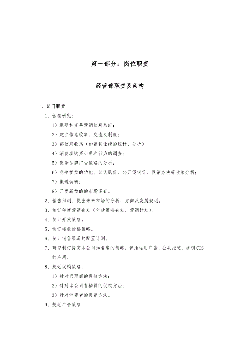 某房地产售楼部制度流程与表格模板_第4页