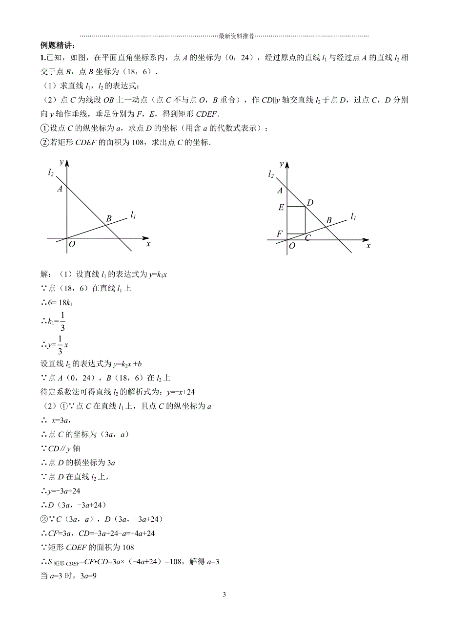 《一次函数与几何图形综合》 专题精编版_第3页