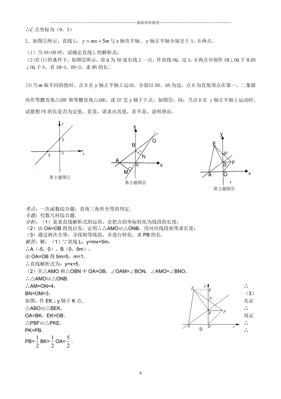 《一次函数与几何图形综合》 专题精编版_第4页
