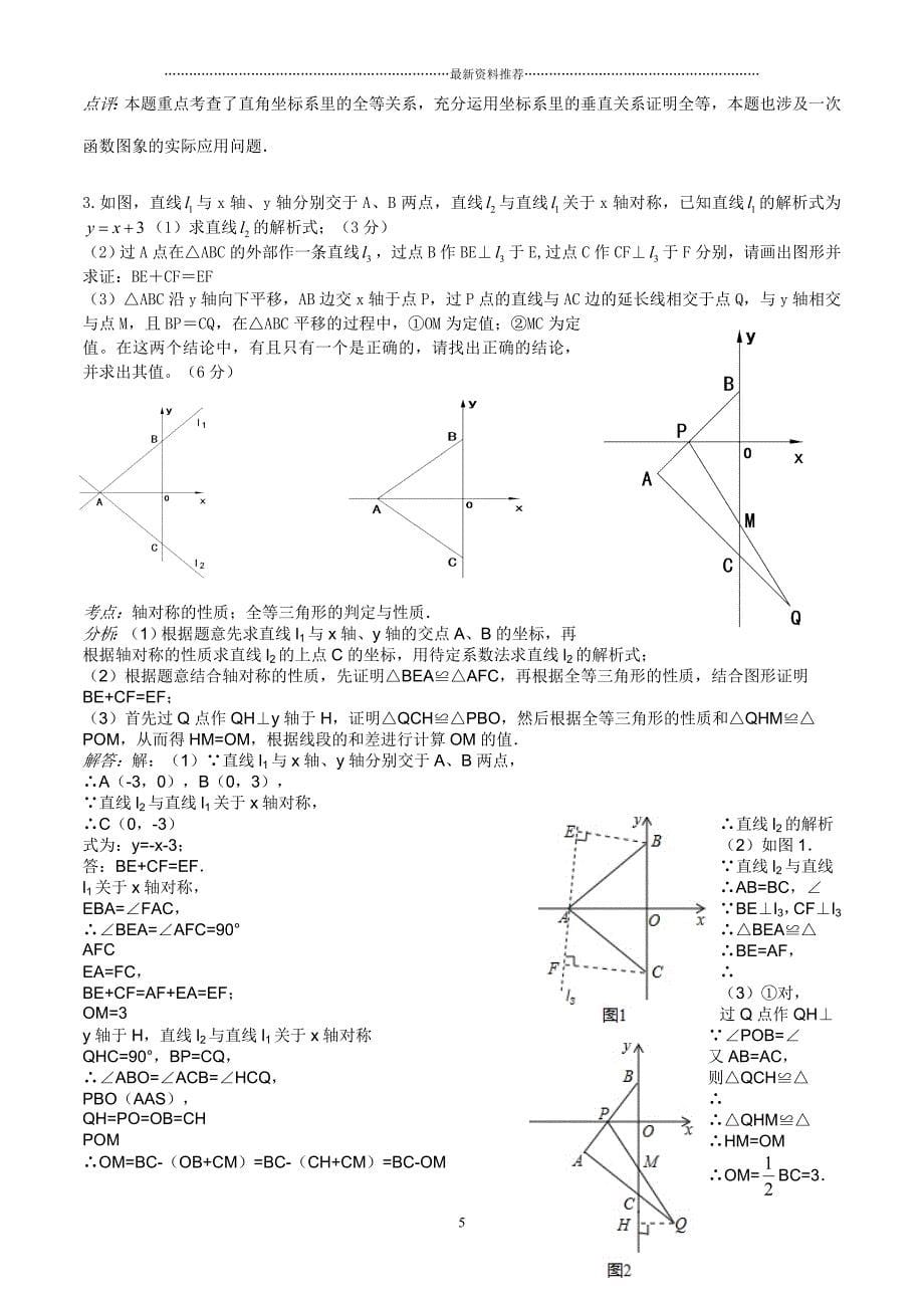 《一次函数与几何图形综合》 专题精编版_第5页