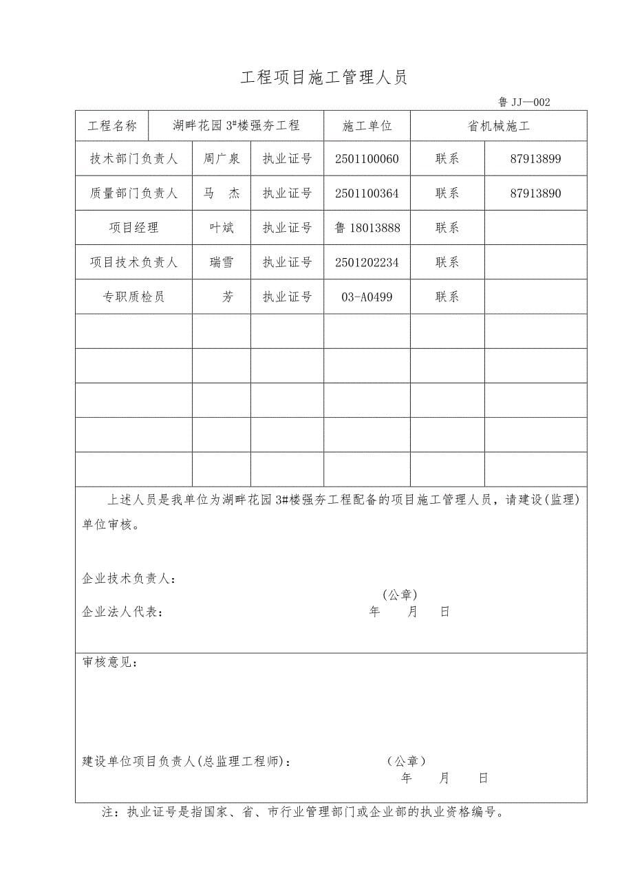 湖畔花园3住宅楼强夯工程资料全_第5页