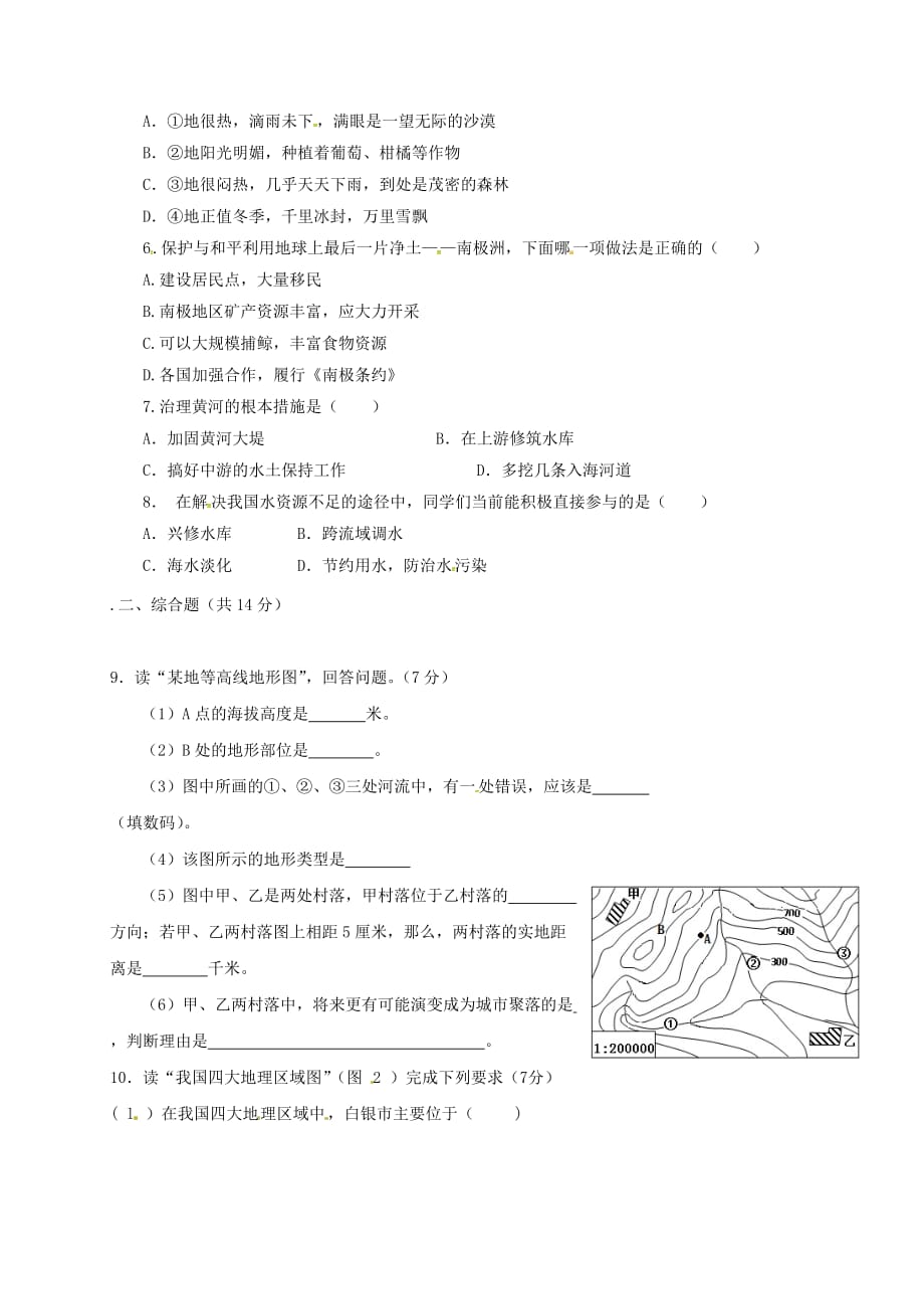 甘肃省靖远县2020届九年级地理上学期期末考试试题 新人教版_第2页