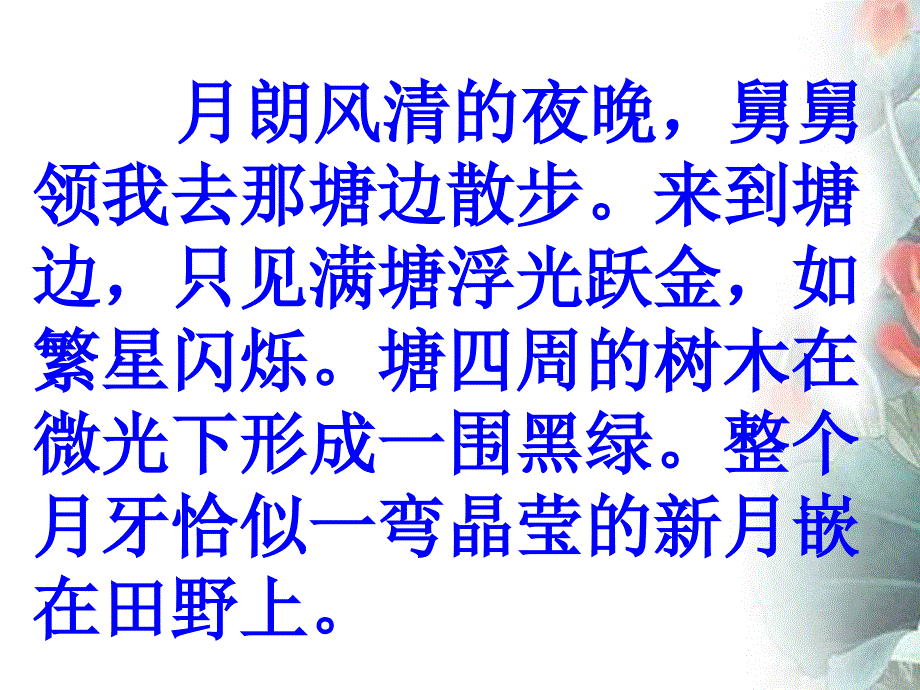 荷塘旧事课件教学文稿_第4页