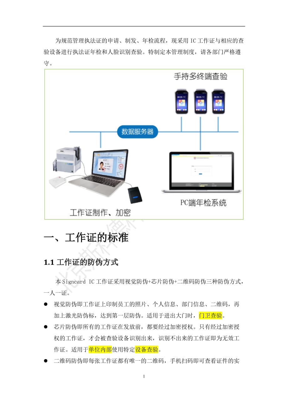 员工工作证年检人证合一查验制度_第3页