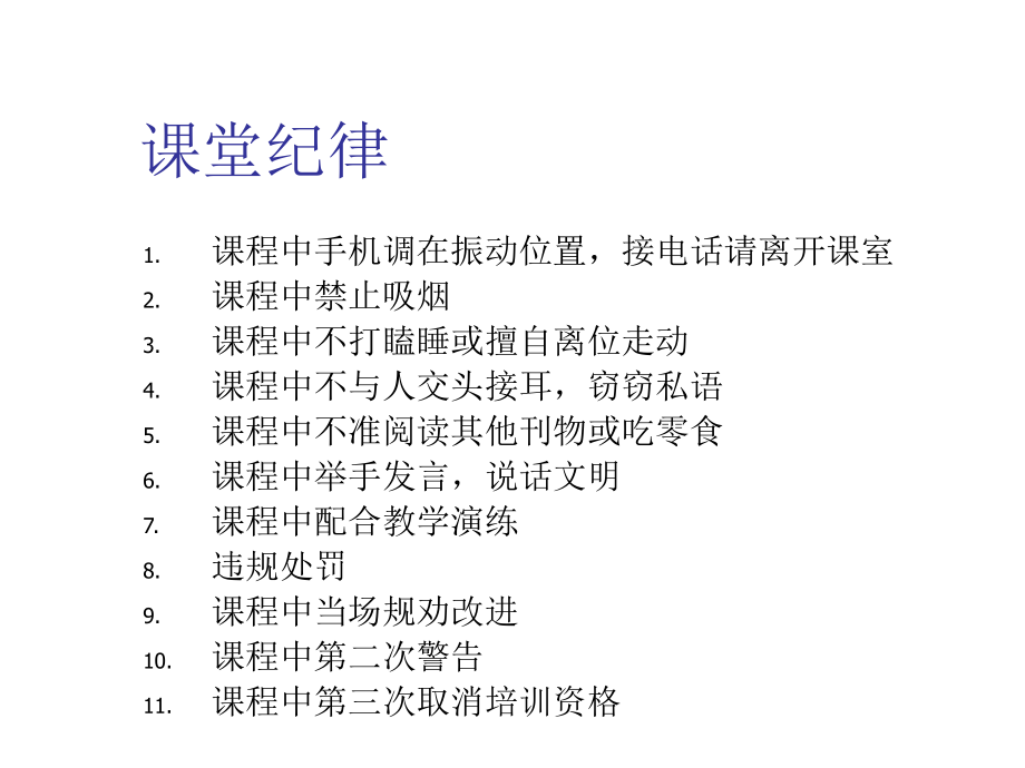 《精编》电话礼仪与使用技巧培训课程_第2页