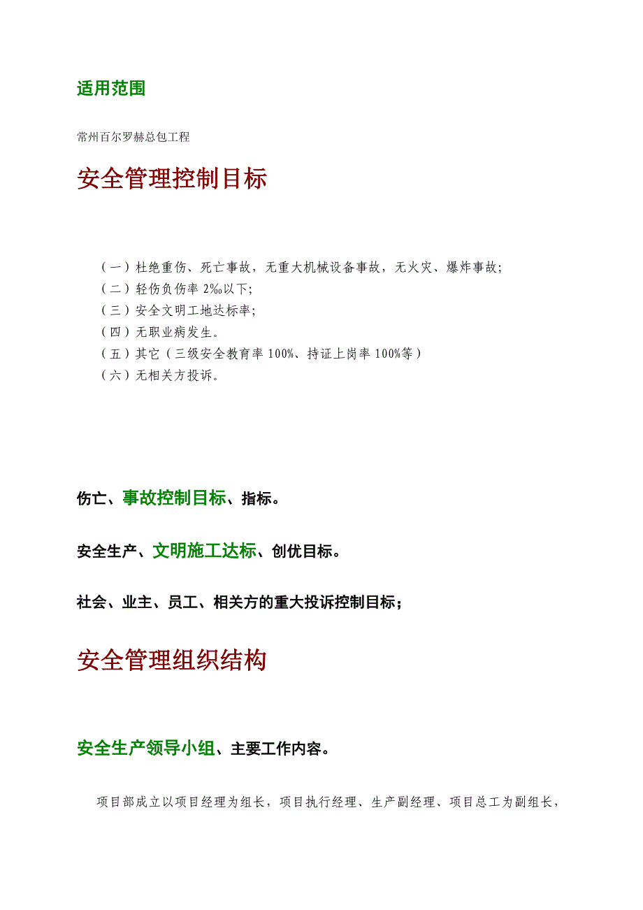 《精编》安全管理组织结构与安全管理措施_第3页