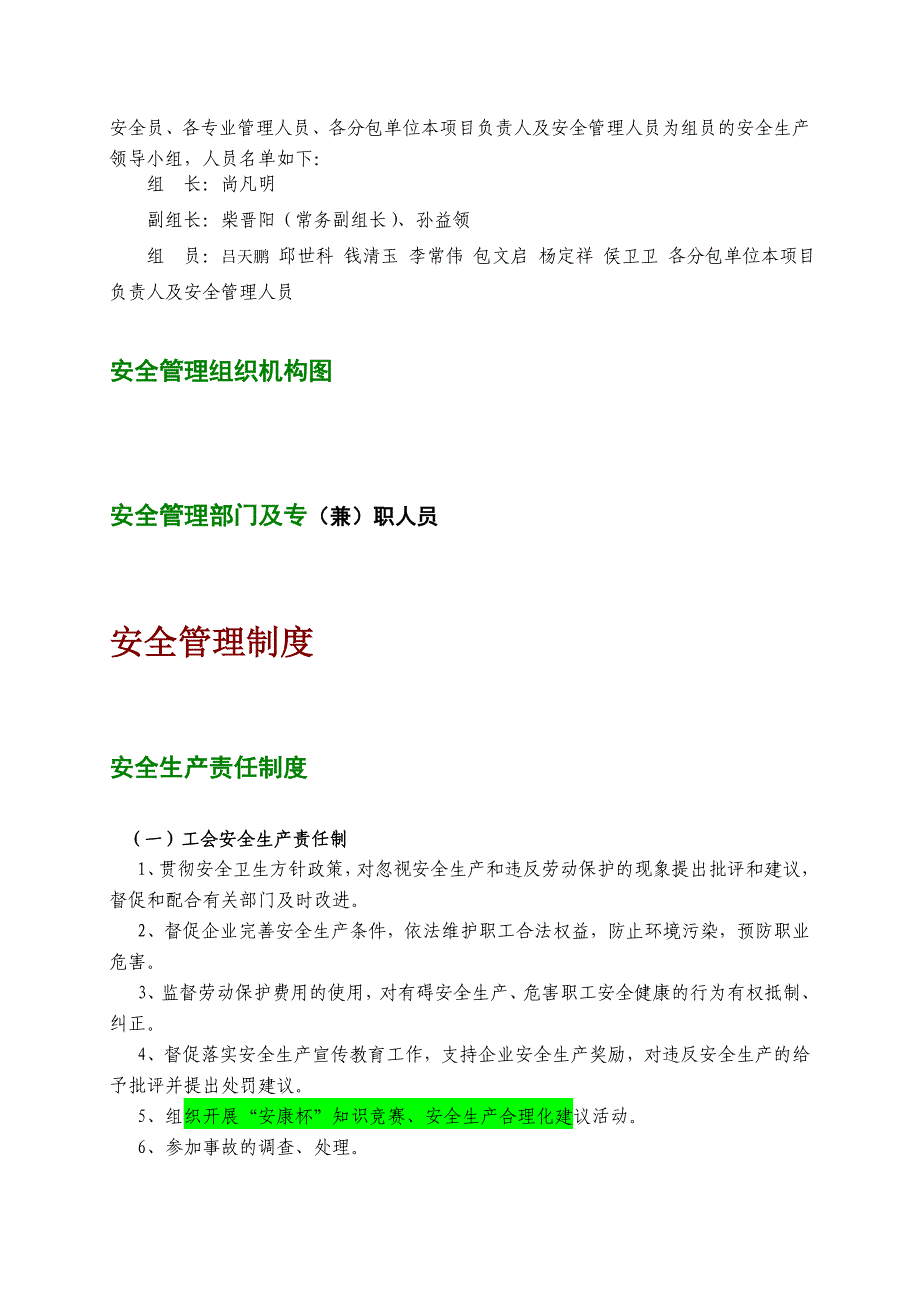 《精编》安全管理组织结构与安全管理措施_第4页