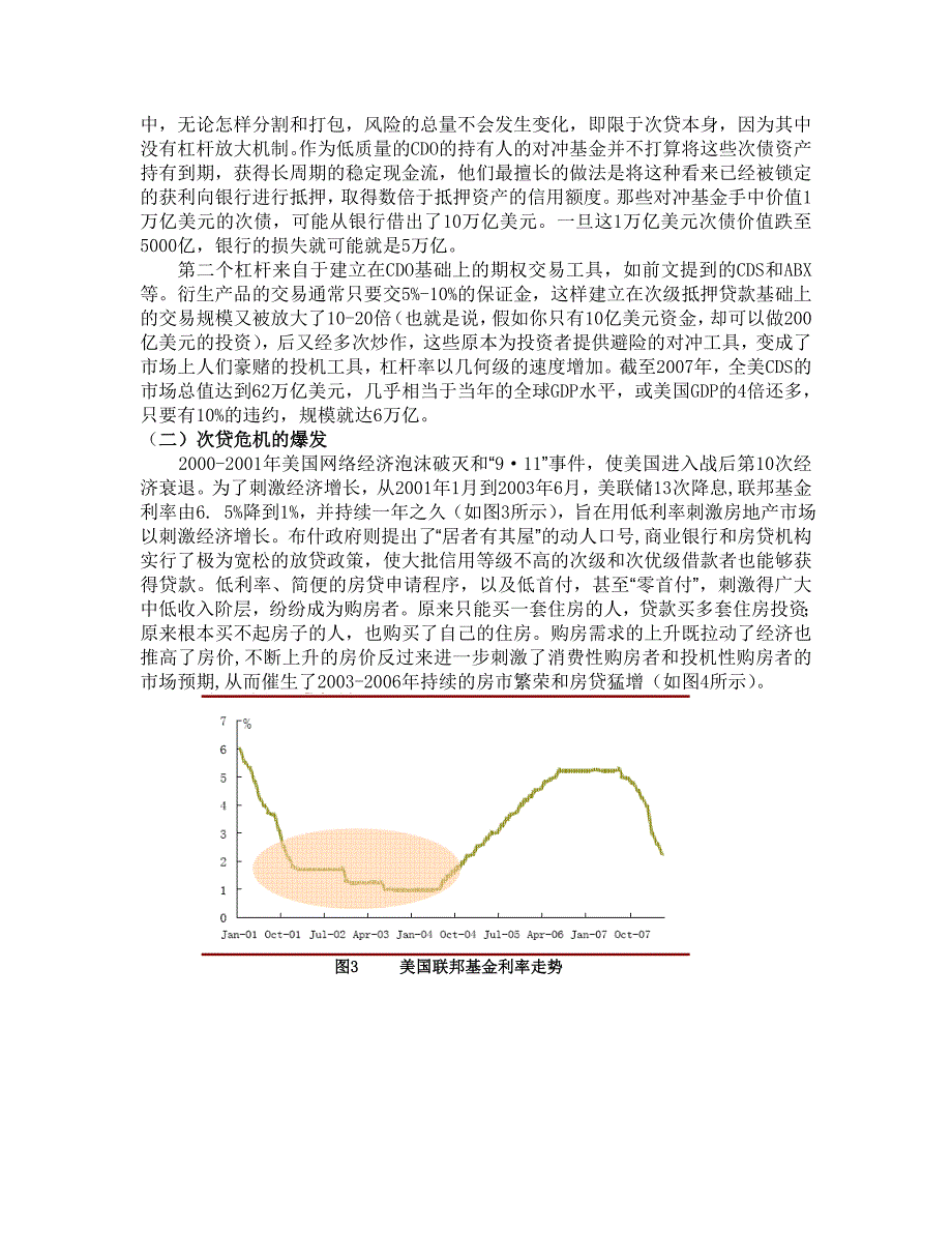 《精编》金融危机的生成、传导及其对我国经济的影响_第4页