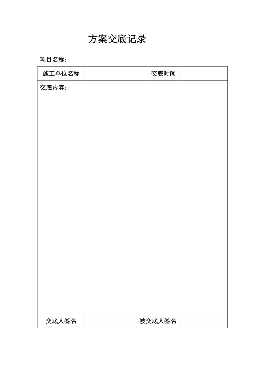 《精编》井架工程组织设计_第1页