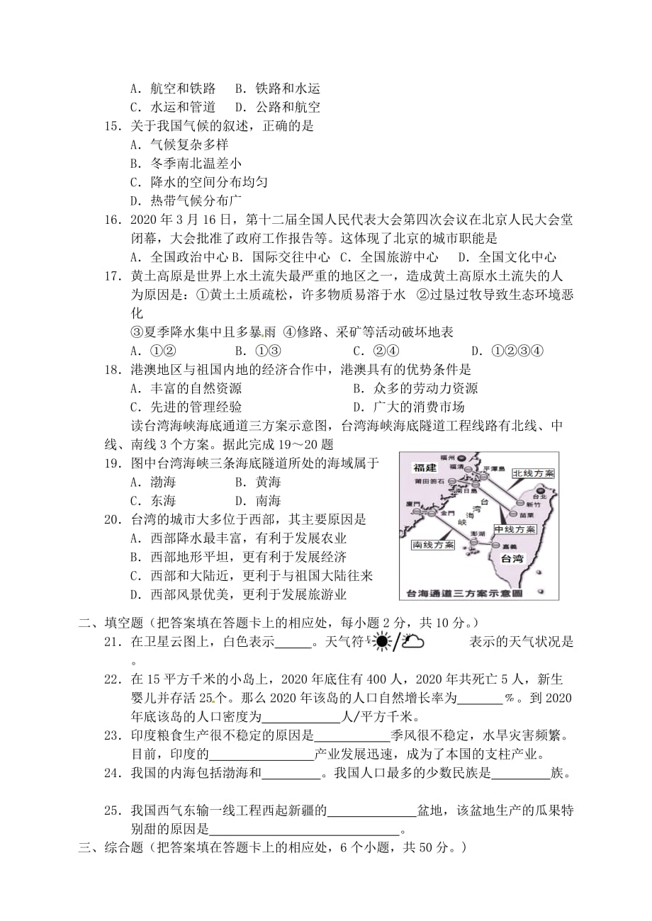 湖南省益阳市2020年中考地理真题试题（含答案）(1)_第3页