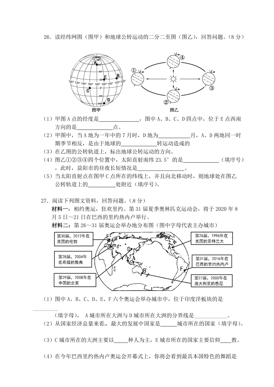 湖南省益阳市2020年中考地理真题试题（含答案）(1)_第4页