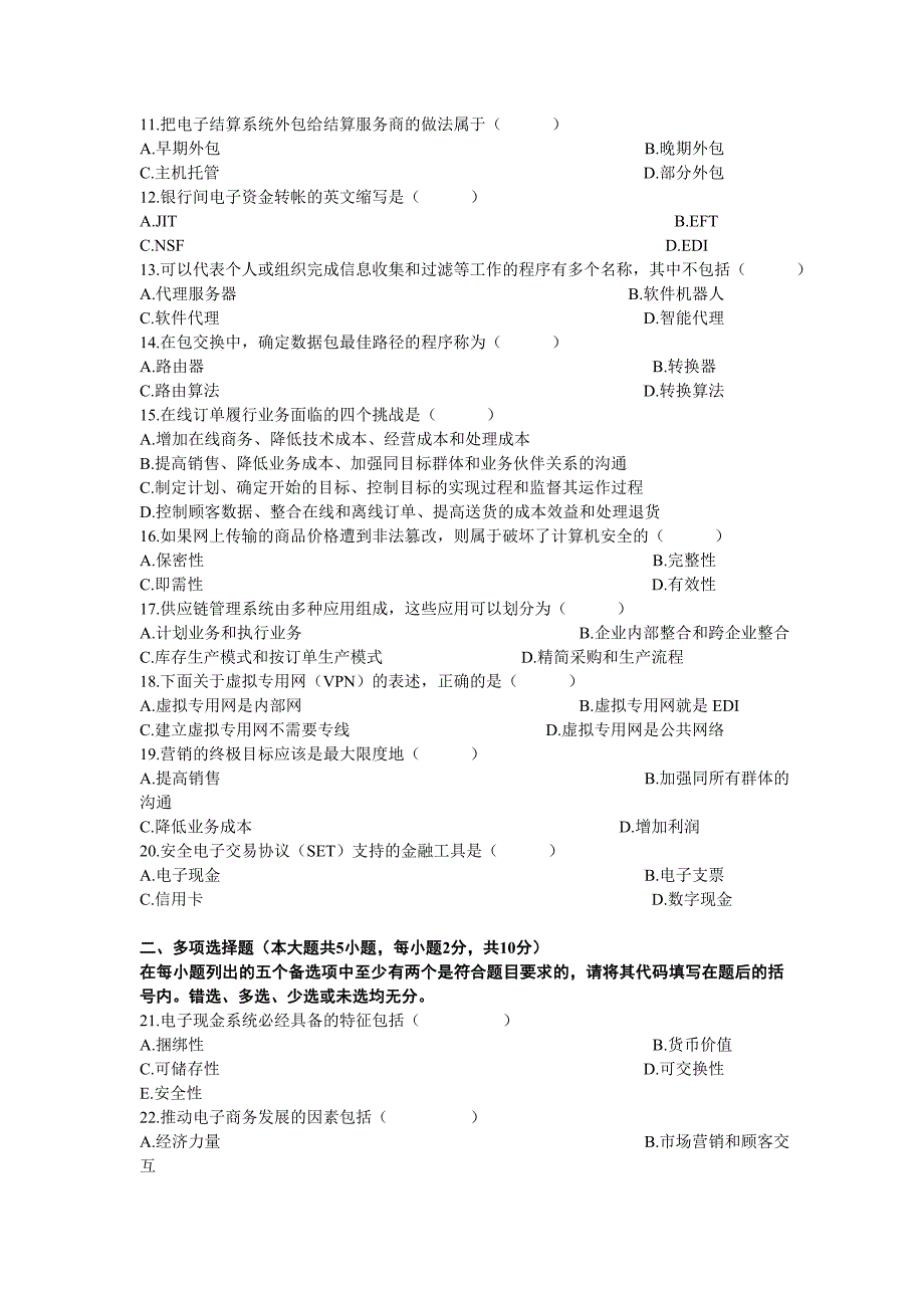 《精编》电子商务概论自学考试试题_第2页