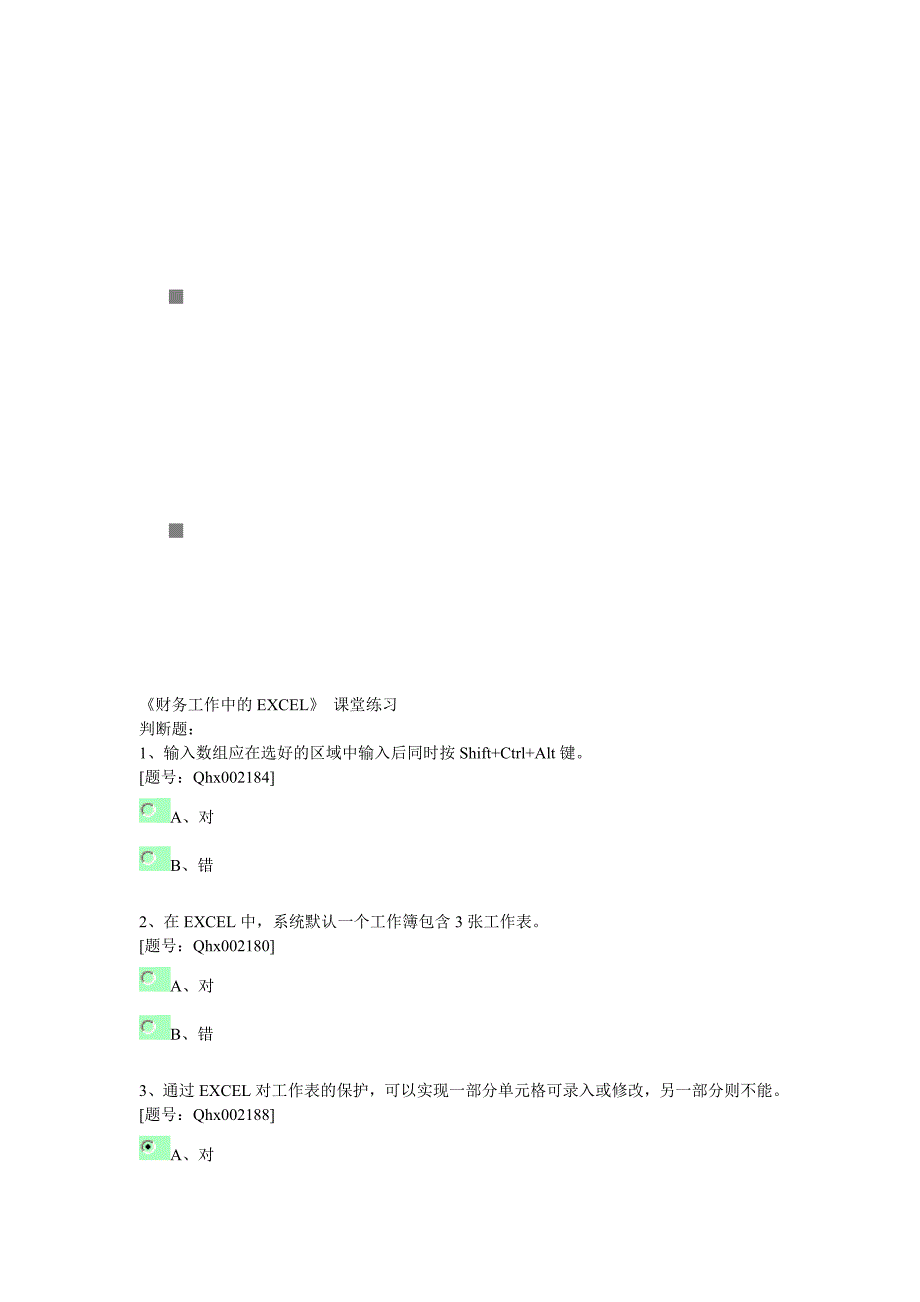 《精编》《财务工作中的EXCEL》课堂习题_第1页