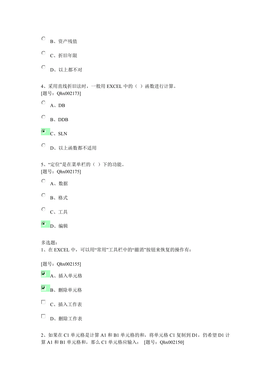 《精编》《财务工作中的EXCEL》课堂习题_第3页