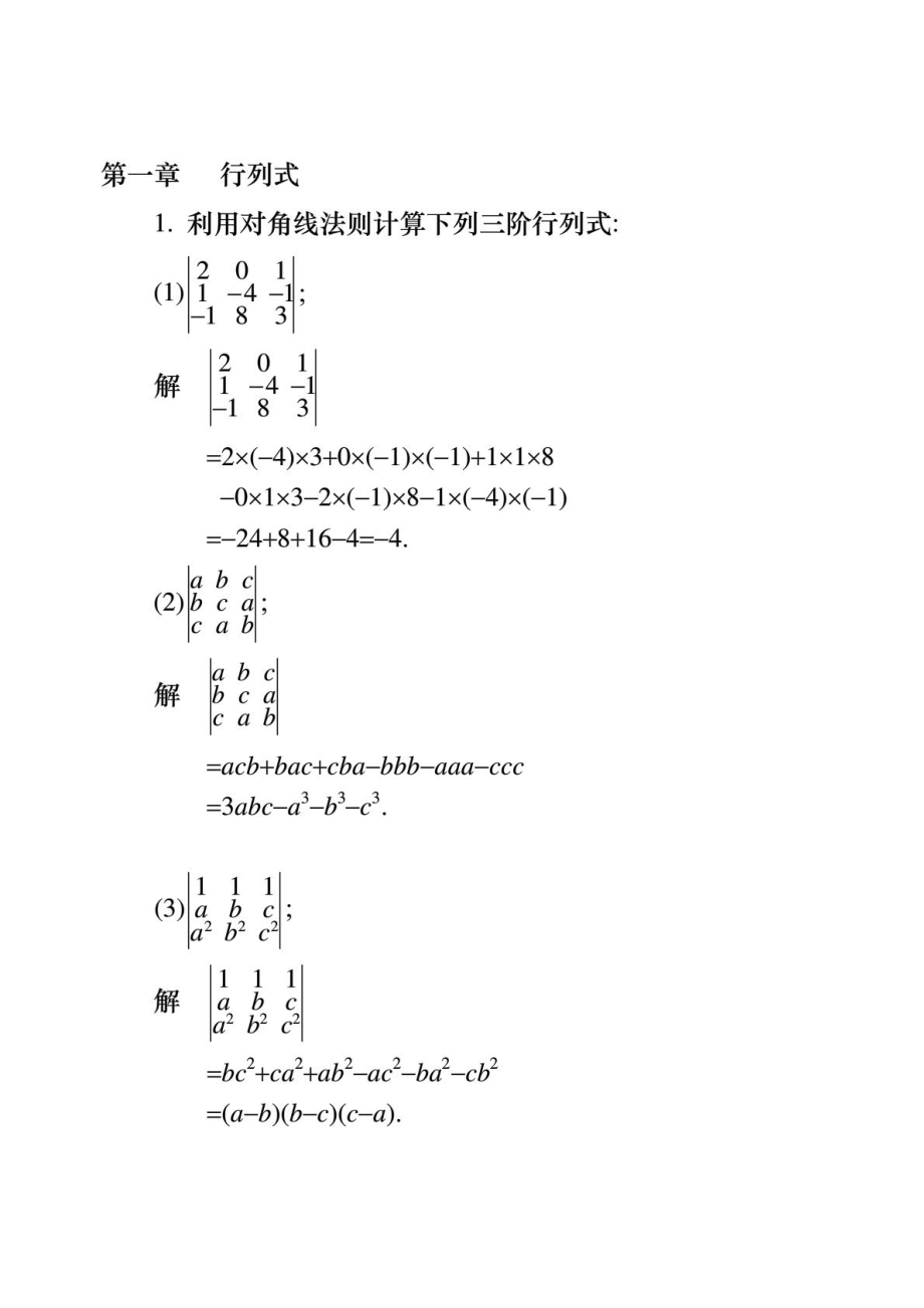 同济大学线性代数第六版答案（全）_第1页