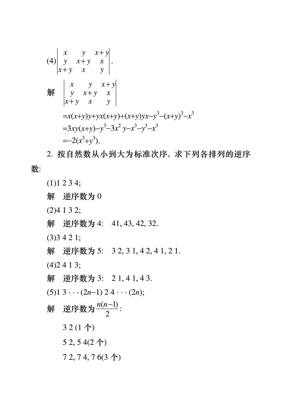 同济大学线性代数第六版答案（全）_第2页