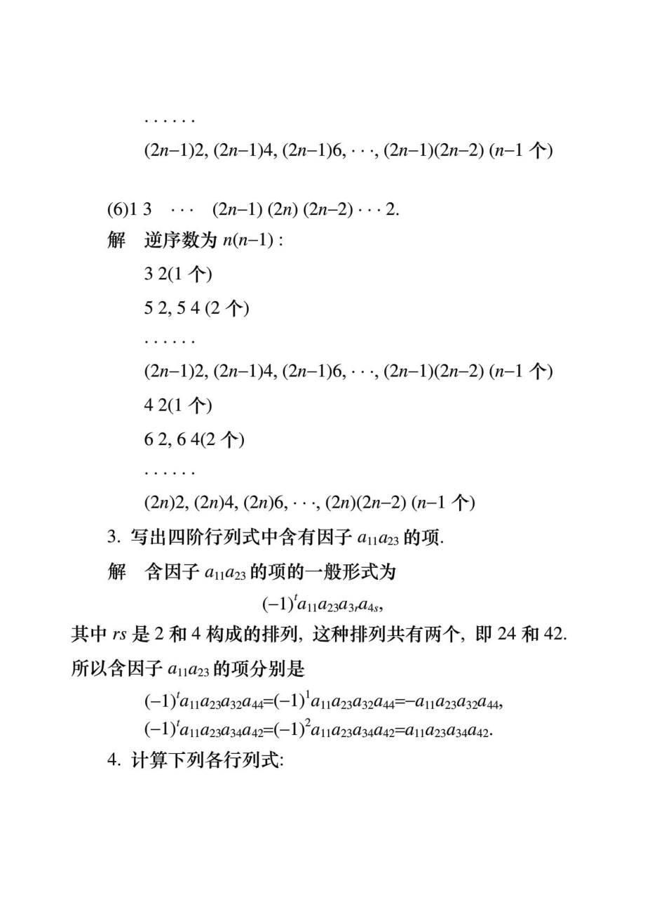 同济大学线性代数第六版答案（全）_第3页