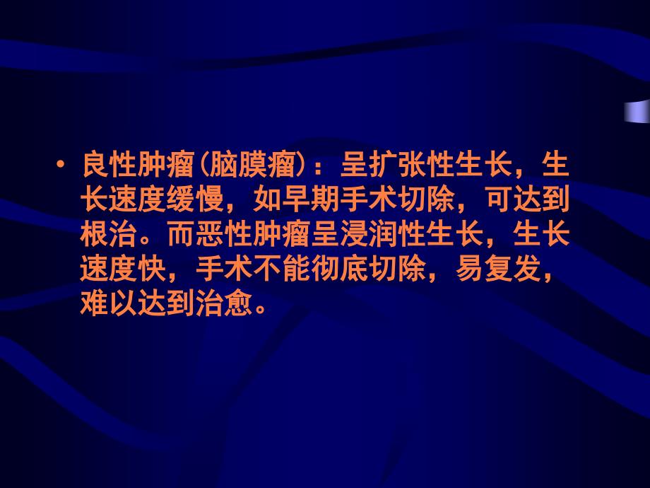 颅内及椎管内疾病PPT课件_第4页