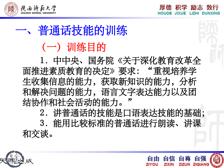 教师口语表达训练ppt课件_第2页