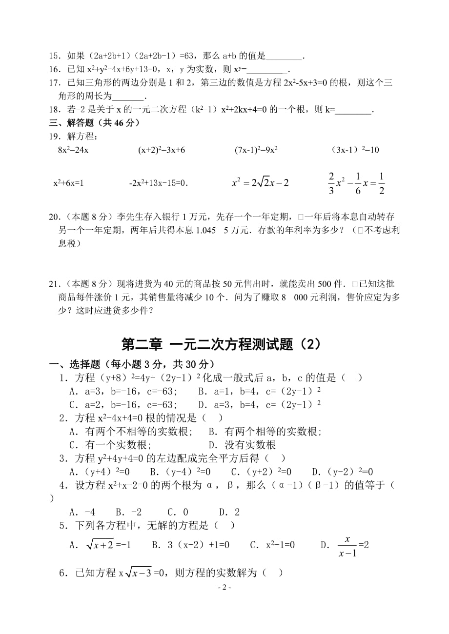 _一元二次方程单元测试题(含答案)精编版_第2页